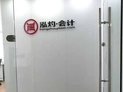 热烈祝贺上海泓灼分公司隆重开业